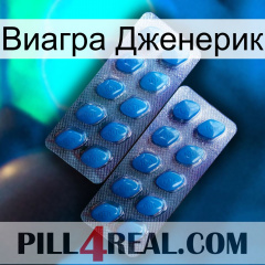 Виагра Дженерик viagra2